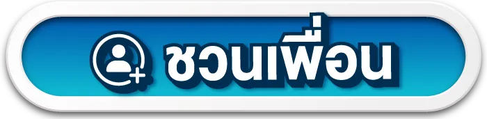 ชวนเพื่อน-SAVIA484
