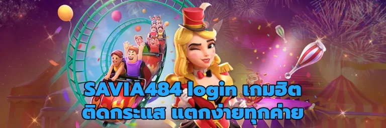 SAVIA484 login