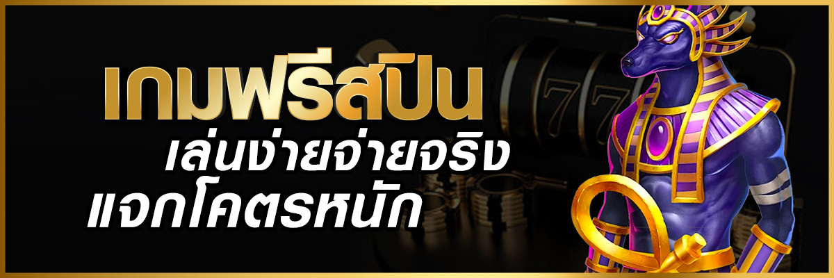 ค่าย สล็อต เครดิต ฟรี